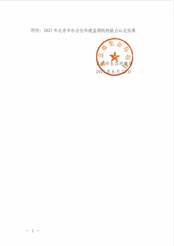 生態(tài)環(huán)境認定結(jié)果通告2