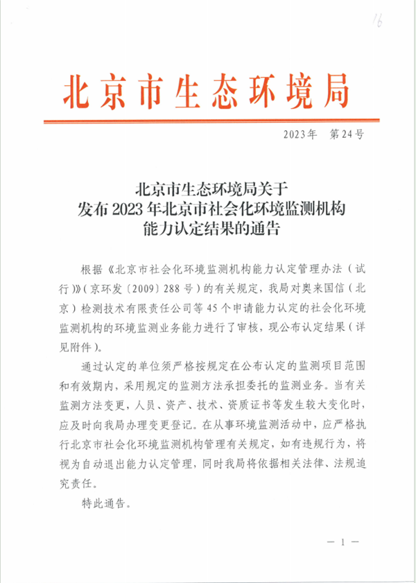 生態(tài)環(huán)境認定結(jié)果通告1