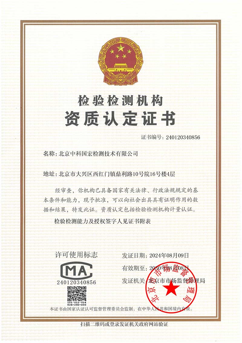 2024檢驗(yàn)檢測機(jī)構(gòu)資質(zhì)認(rèn)定證書